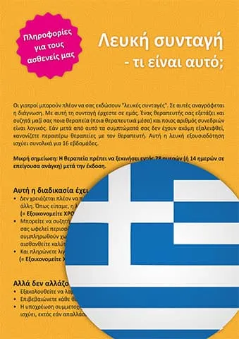 Εντολή φυσικοθεραπείας – Ελληνικά