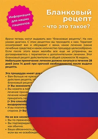 Бланковое направление на физиотерапию – Русский